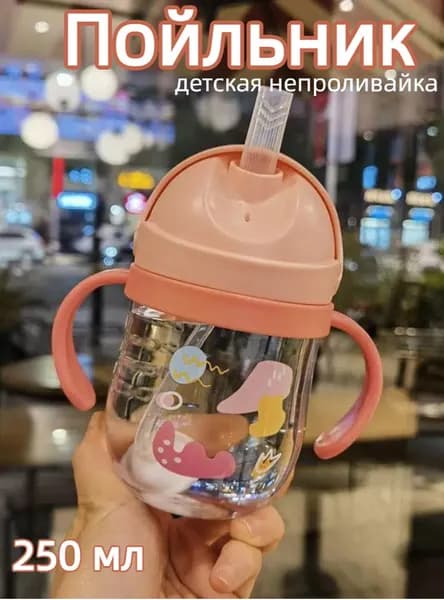 Детская бутылочка 250 мл