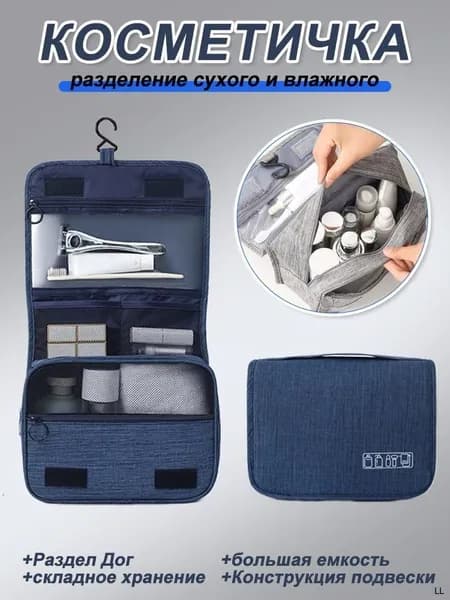 Косметичка дорожная