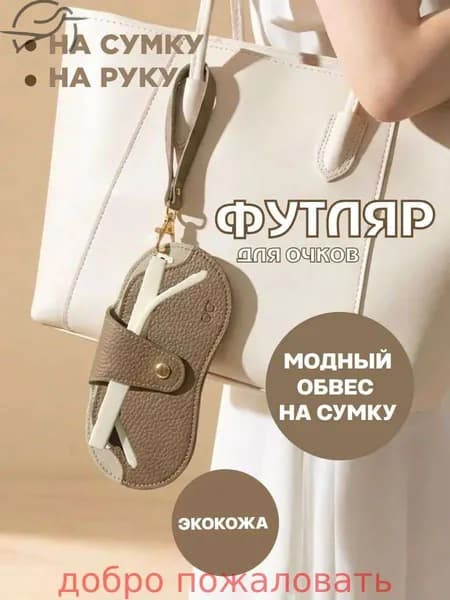 Футляр для очков