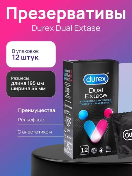 ДЮРЕКС презервативы Dual Extase рельефные с анестетиком №12
