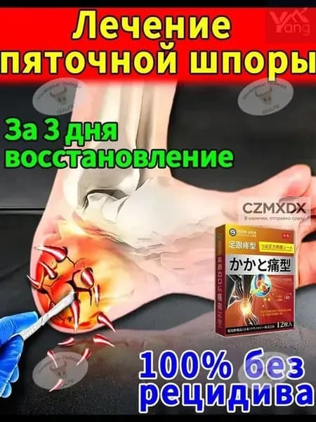 Шпоры пяточной кости для облегчения боли в пятках 12 шт./коробка