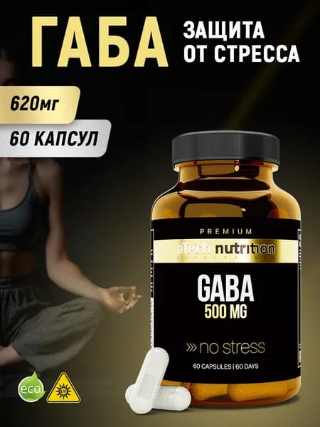 БАД GABA 60 капсул ТЖК aTech nutrition PREMIUM