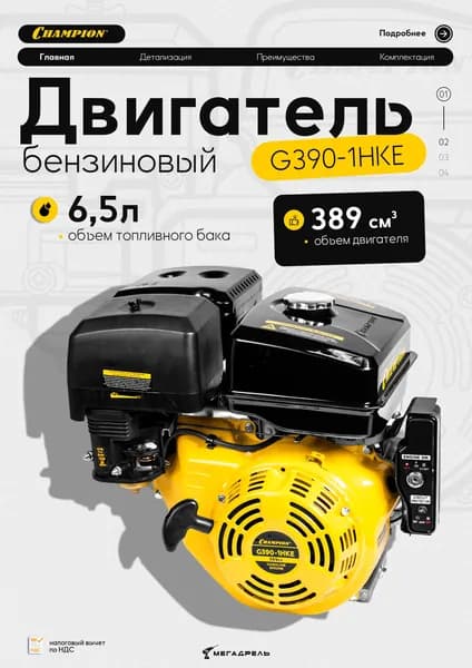 Бензиновый двигатель Champion 13 л.с. (1HKE)