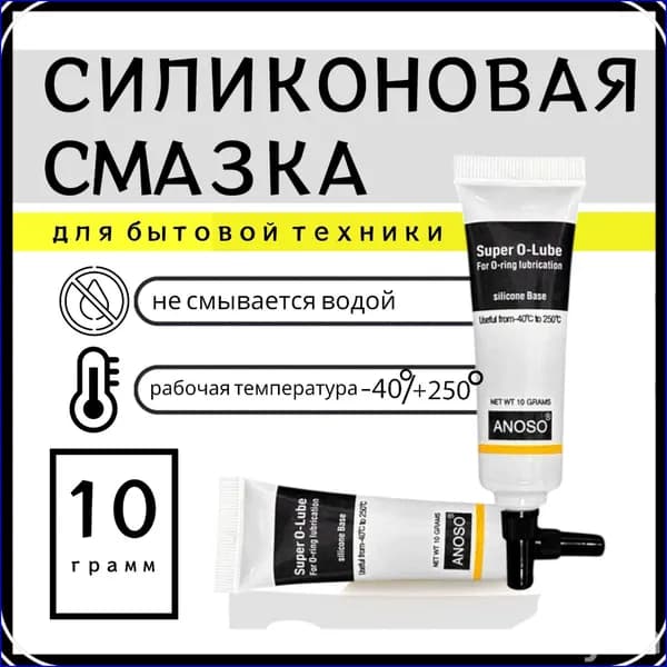 Смазка для бытовой техники