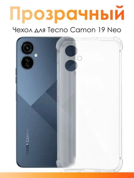 Силиконовый чехол для Техно Камон 19 Нео/ прозрачный чехол с защитой камеры на Tecno Camon 19 Neo