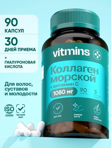 Морской коллаген с гиалуроновой кислотой для суставов, хрящей и связок, collagen peptides 90 капсул
