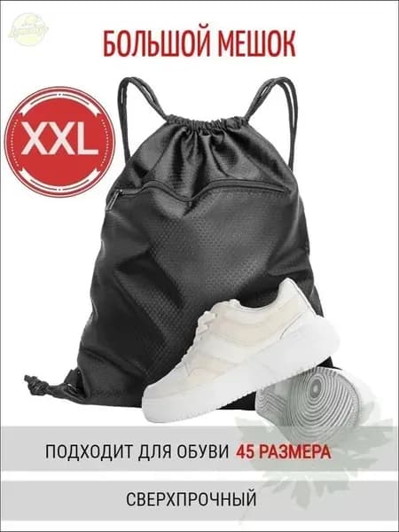 Мешок для обуви с карманом черный GENARO HOME