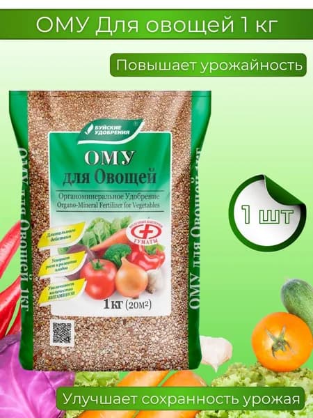 Органоминеральное удобрение (ОМУ) "Для овощей", 1000 грамм