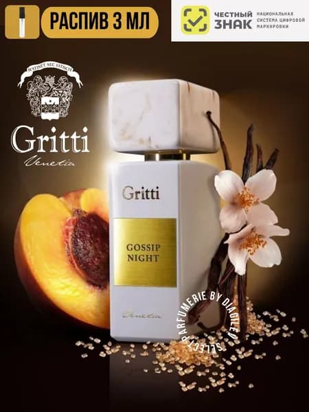 GRITTI Вода парфюмерная Gossip Night 3 мл