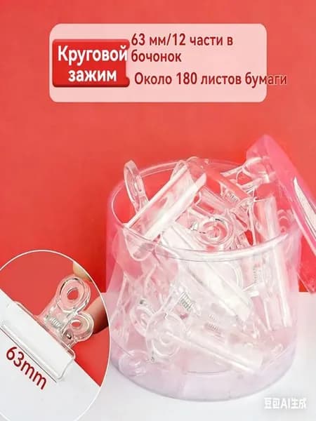Зажим для бумаги 63 мм, 1 шт.