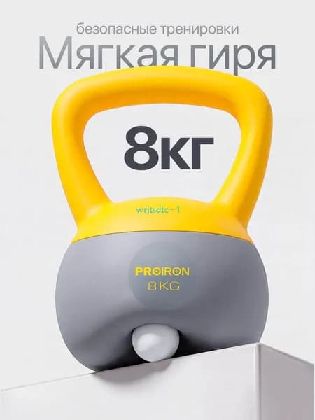 гиря Засыпная, 8 кг
