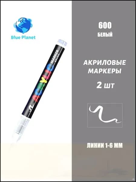 Маркер Акриловый, толщина: 6 мм, 2 шт.