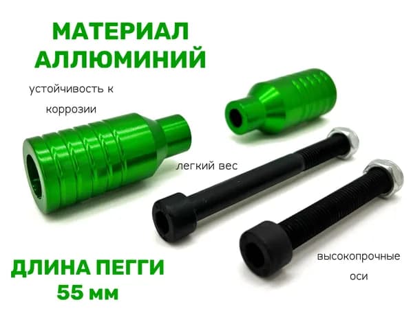 Пеги для трюкового самоката PRO steel