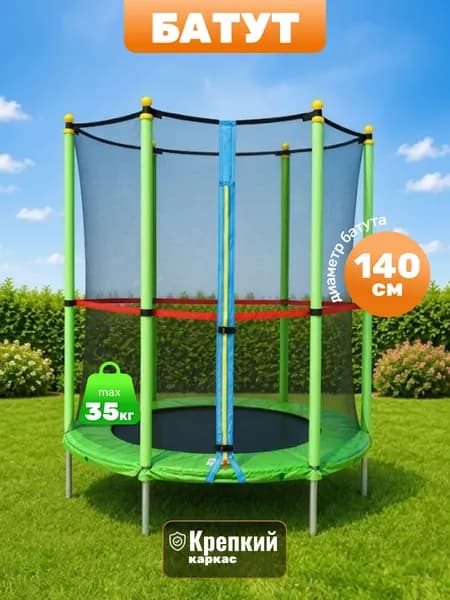 батут с защитной сеткой, десткий Sundays Acrobat-D 140см, зеленый