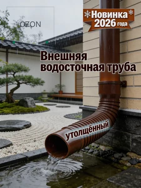 Гибкая вставка для водосточной системы, дренажная труба-удлинитель 80/100 мм.