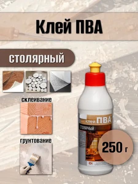 Клей ПВА столярный 250 г