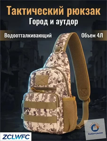 Сумка тактическая