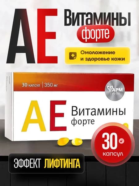 Аевит 30 капсул АЕ витамины для красоты и здоровья кожи