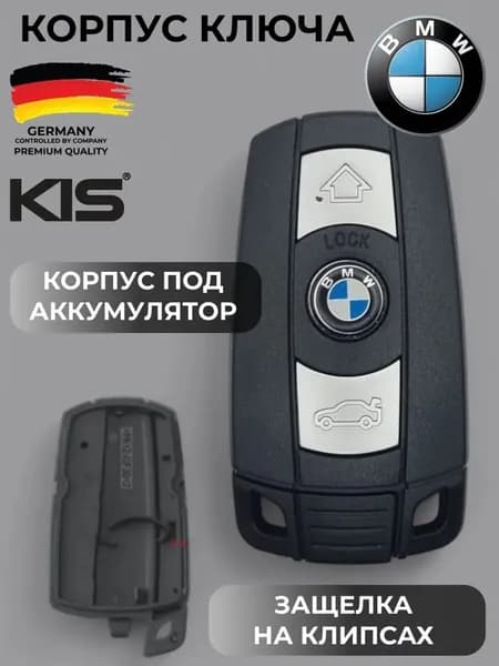 Ключ зажигания, арт. BM-S21, 1 шт.