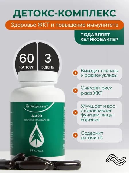 А320, бад для жкт и восстановления микрофлоры / пробиотики для взрослых, 60 капсул