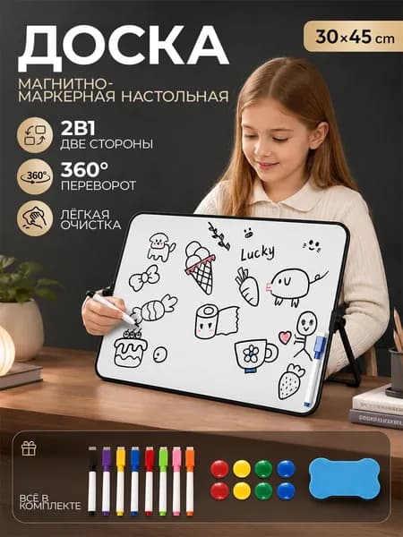Доска для рисования детская магнитная, 30*45 см для рисования маркером, с подставкой, ПВХ материал