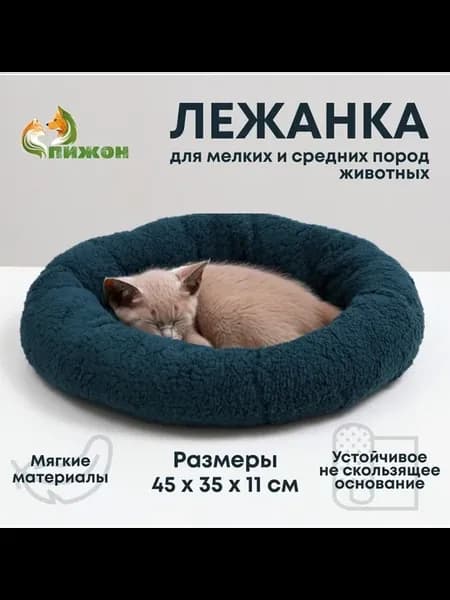 Лежанка для собак и кошек "Уют", мягкий мех