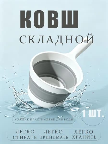 Ковш хозяйственный, пластик пищевой (hdpe, pp), 1 шт