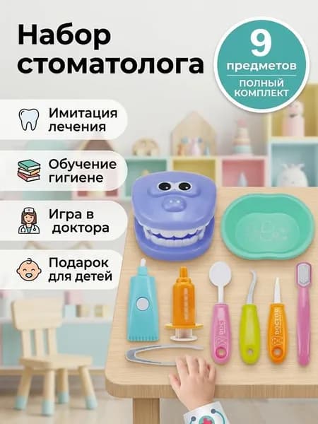 Детский набор стоматолога Притворись игровым доктором для малышей, 9 предметов в возрасте от 3 лет