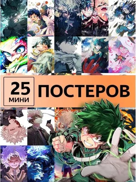 Постер "Моя геройская академия манга постеры", 15 см х 10 см