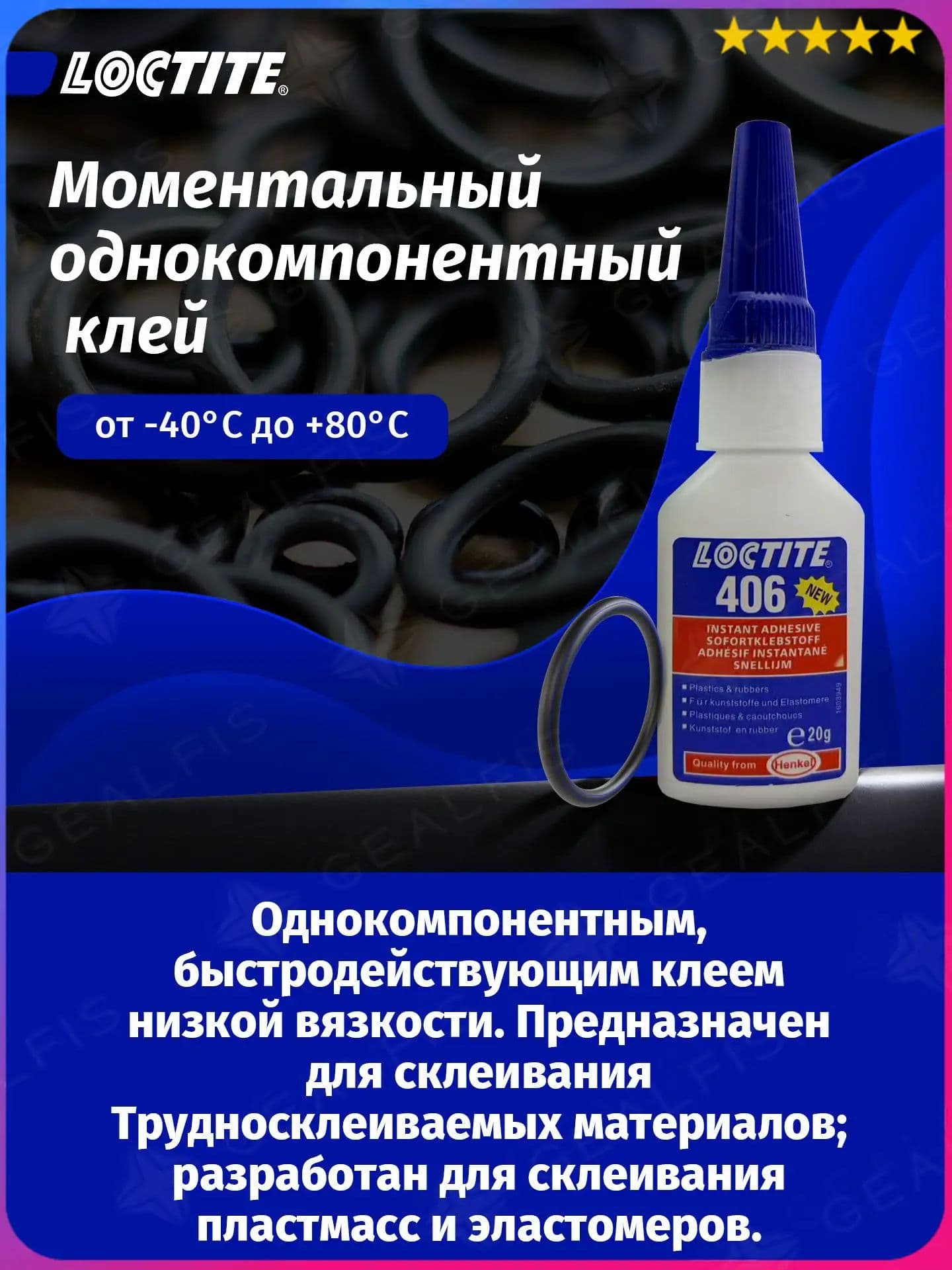 Клей автомобильный Гель, 20 мл, 1 шт.