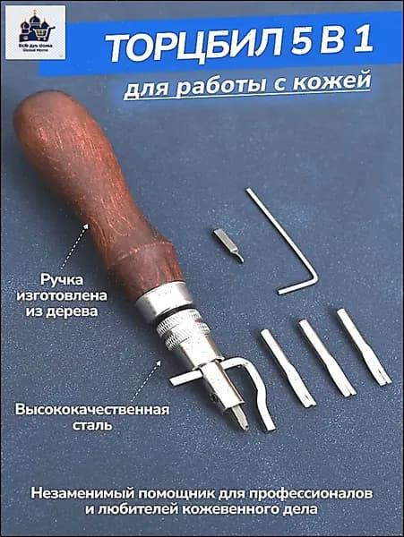 Инструмент для работы с кожей, мехом