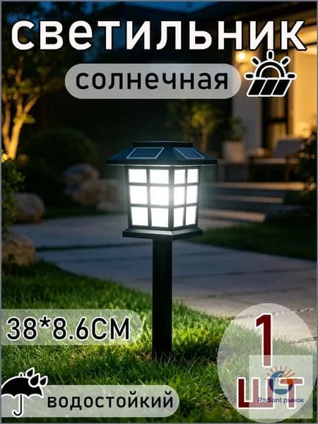 Уличный светильник, количество ламп:1шт
