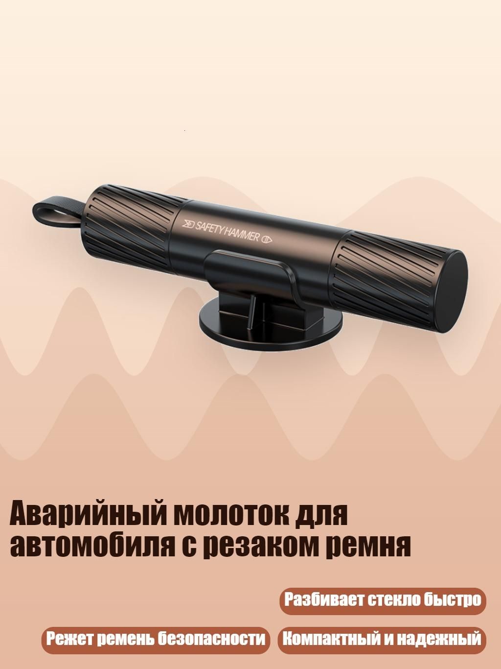 Аварийный молоток для автомобиля с резаком ремня, Черный