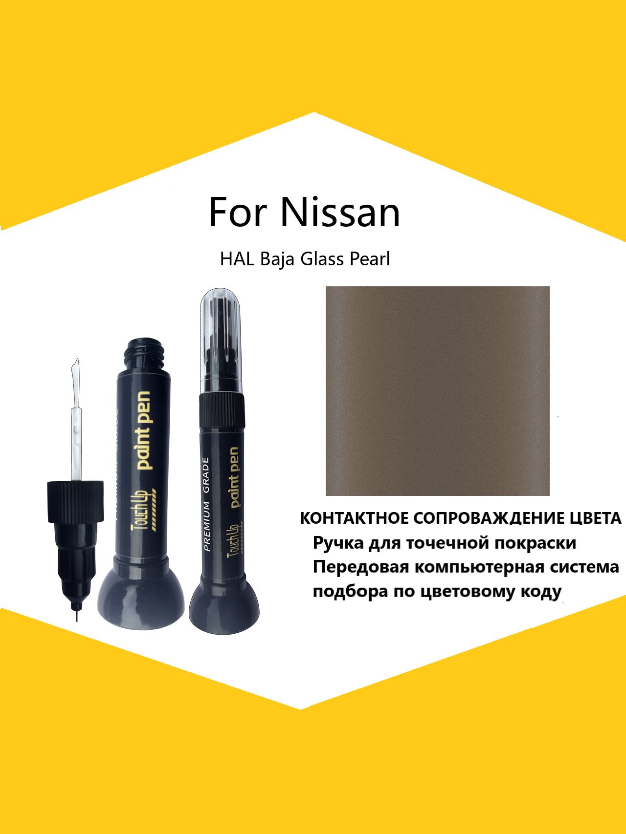 Краска автомобильная, 12 мл, для автомобилей Nissan, 1 шт.