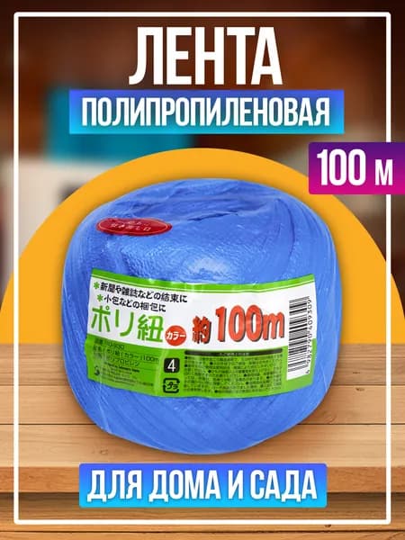 Полиэтиленовый универсальный шнур, 100 м