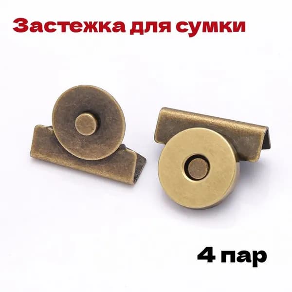 Застежка для сумки, Металлическая бесшовная пряжка для сумки,4 пар