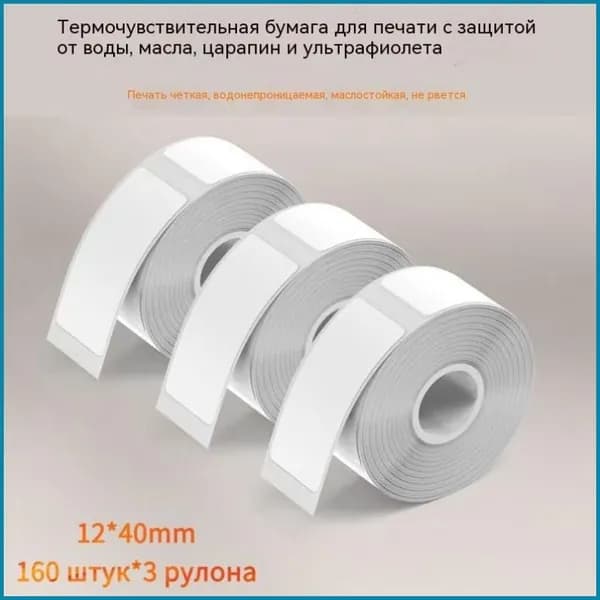 Пленка самоклеящаяся, длина: 4 см, ширина: 1.2 см
