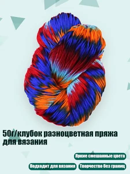 50г/клубок разноцветная пряжа для вязания, 10