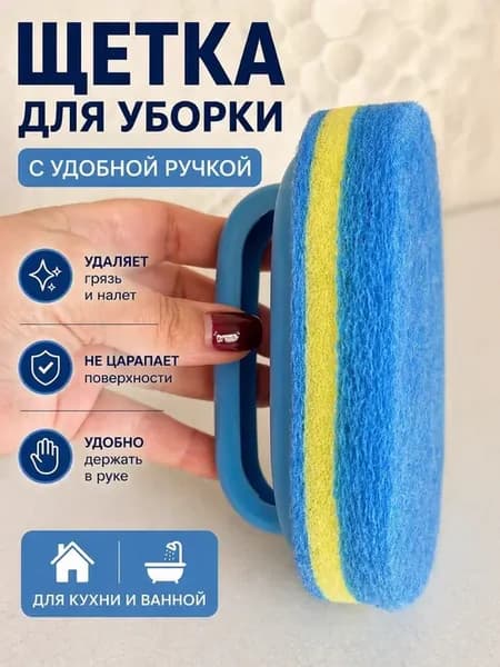 Щетка для уборки с ручкой губка для кухни и ванной