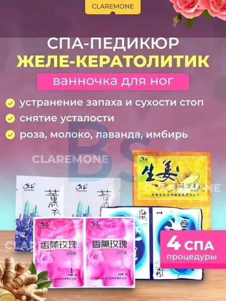 Ленивый кератолитик для пяток, ванночка для ног, набор 4 шт.