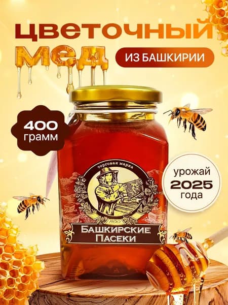 Мед цветочный натуральный башкирский 400 гр