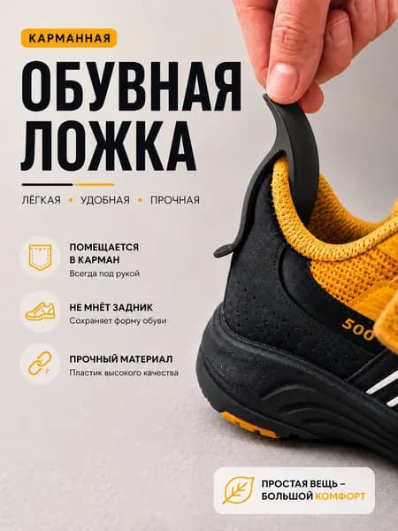Обувная ложка, рожок, карманная, мини, черная