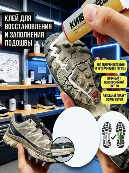 Средство для ухода за обувью