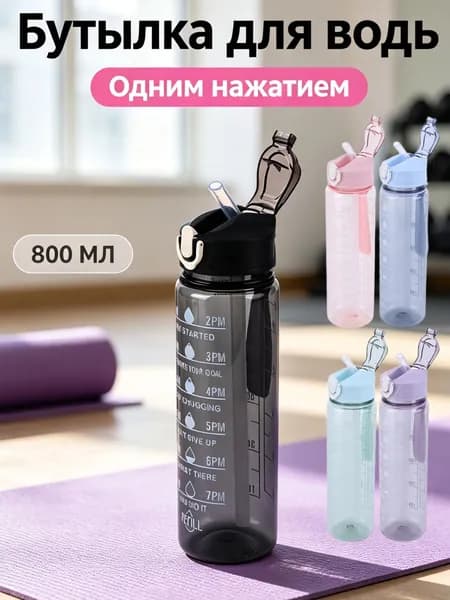 Спортивная бутылка, 900 мл