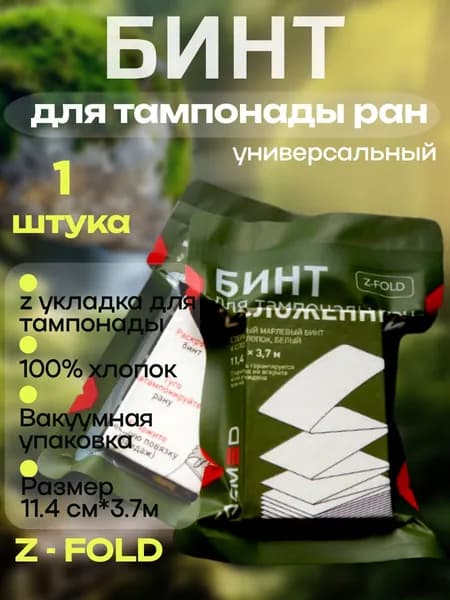 Бинт для тампонады Z-сложенный кровоостанавливающий
