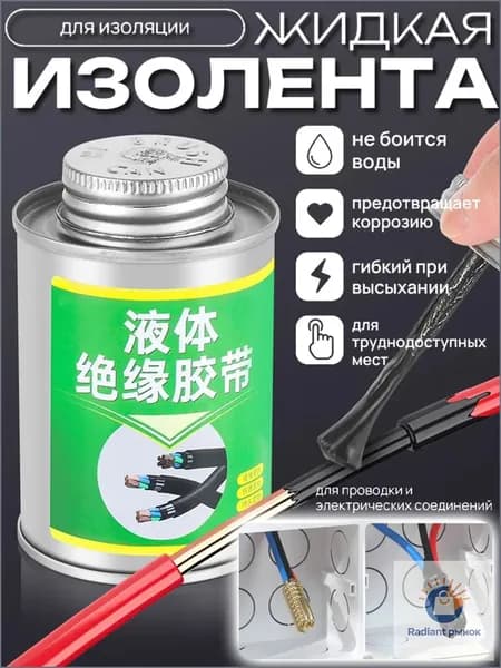 Качественная изолента жидкая, черная, для проводов