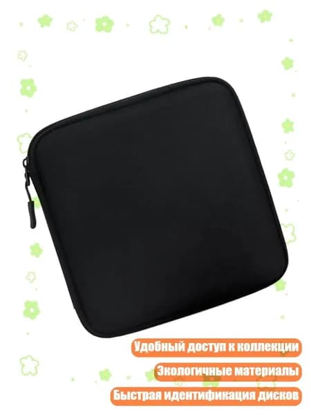 Органайзер для хранения дисков с маркированными отделениями, защитной подкладкой и прочной тканью на 32 диска, Черный