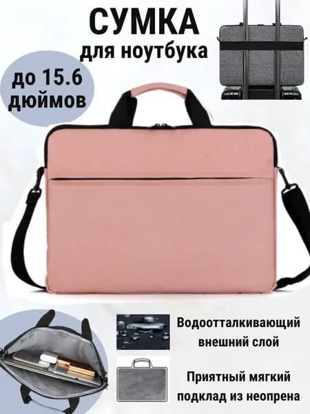 Сумка для компьютера