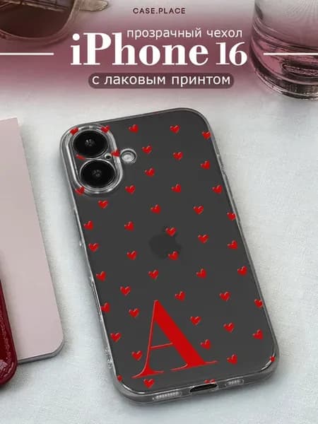 Чехол на iPhone 16 с сердечками