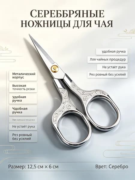 Ножницы ручные винтажные с узором сливы, усиленные, серебряные, из нержавеющей стали, для вышивки и чайной церемонии
